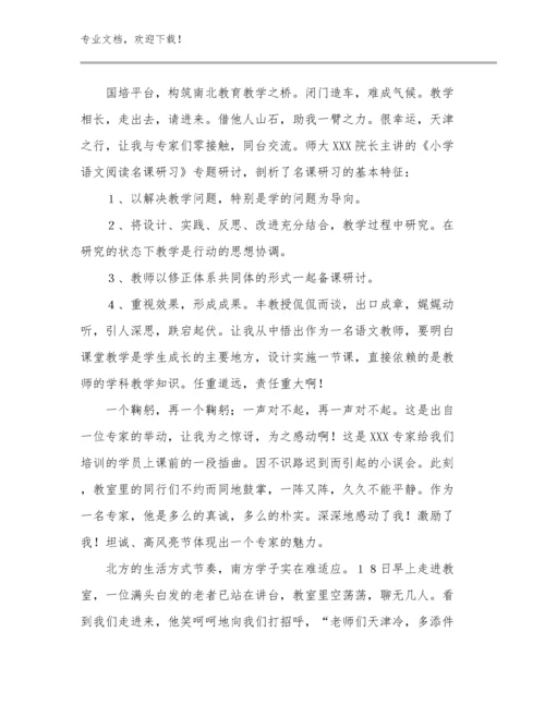 2024年体育教师读书心得体会优选例文8篇文档汇编.docx