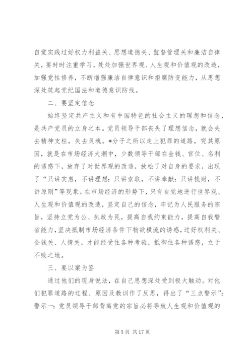 【警示教育心得体会五篇】警示教育心得体会范文六篇.docx