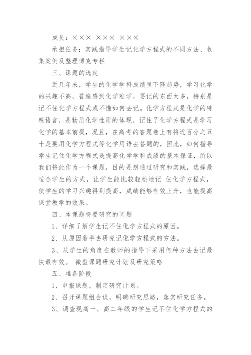 化工专业大学生毕业论文开题报告.docx