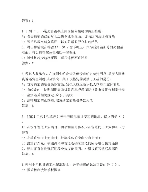 内部二级建造师考试大全及参考答案（名师推荐）