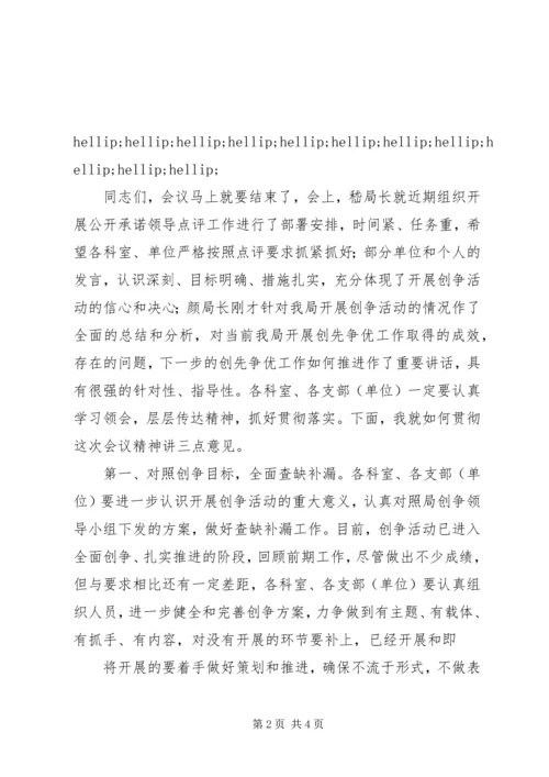 创先争优会议主持词 (2).docx