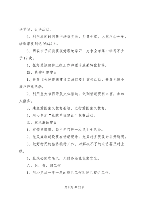 村党支部年度工作计划.docx