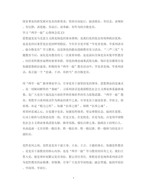 精编学习两学一做心得体会范文2.docx