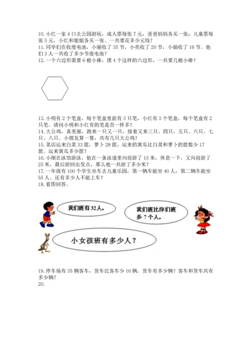 小学二年级上册数学应用题100道带答案（模拟题）.docx