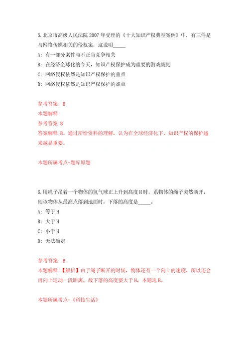 2022福建漳州市财政局招募见习人员13人模拟试卷附答案解析第1卷