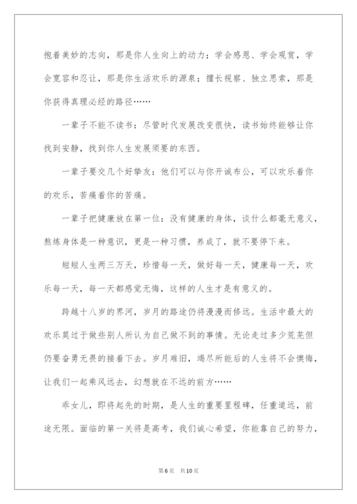 2022十八岁成人礼家长对孩子的寄语.docx