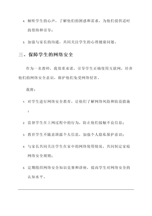 2018年教师安全承诺书