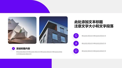 企业介绍-紫色商务风3项并列关系图