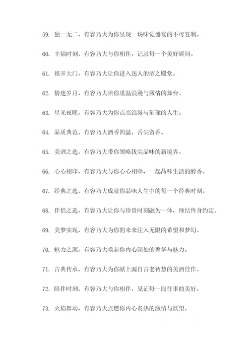 有容乃大的酒的广告语