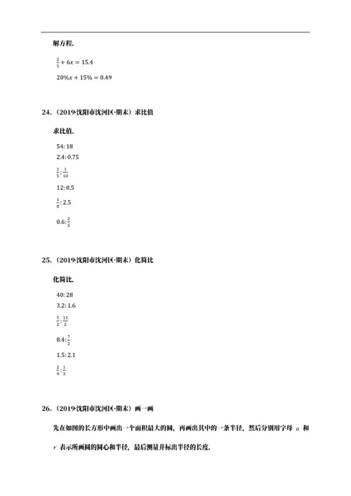 沈阳市沈河区六年级上期末数学试卷word模板
