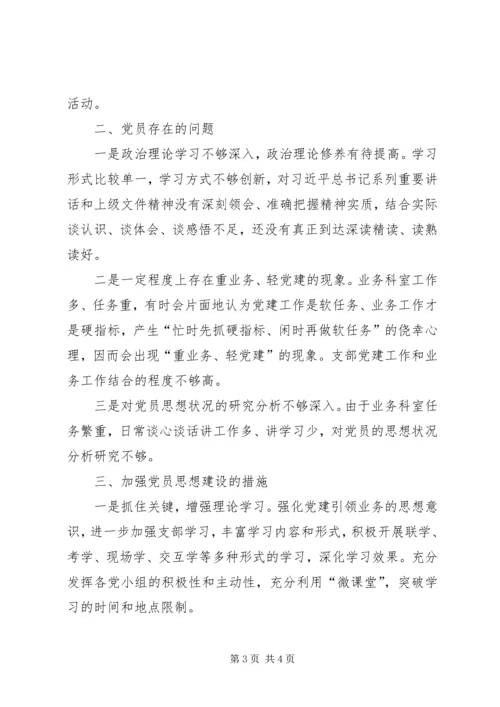 党支部某年度党员思想状况分析报告.docx