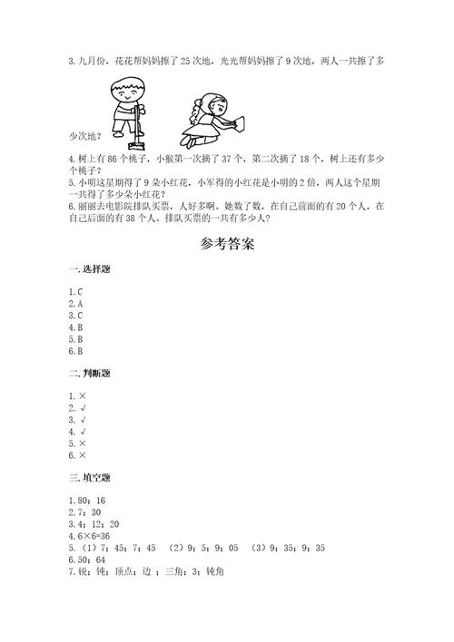 二年级上册数学期末测试卷及参考答案（夺分金卷）