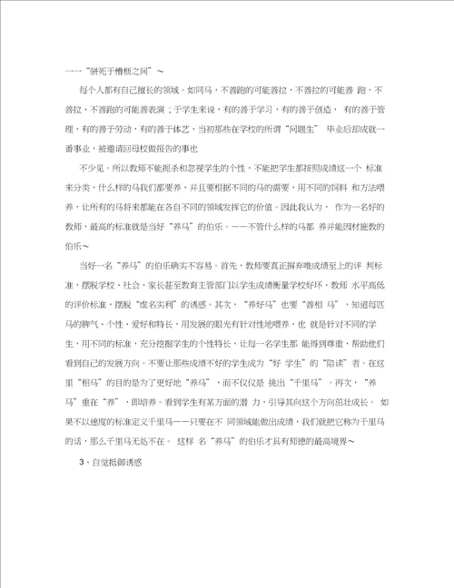 师德师风讲座稿优质文档