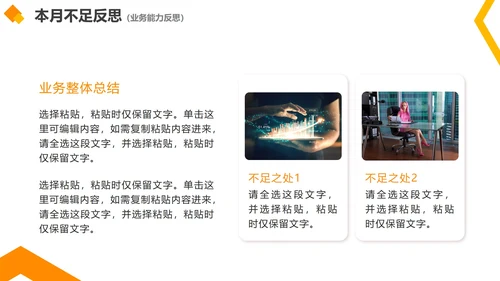 简约实景几何切割月度销售工作汇报PPT模板