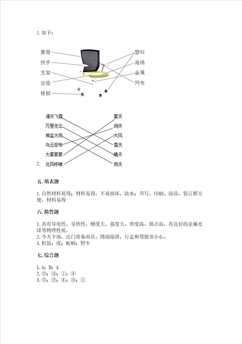 教科版二年级上册科学期末测试卷含完整答案精品