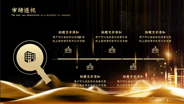 金色奢华商业融资计划书通用PPT模板