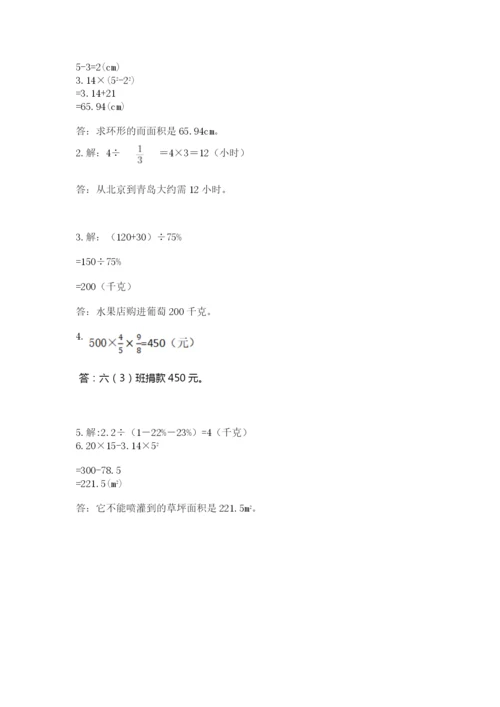 人教版小学六年级上册数学期末测试卷【考点提分】.docx