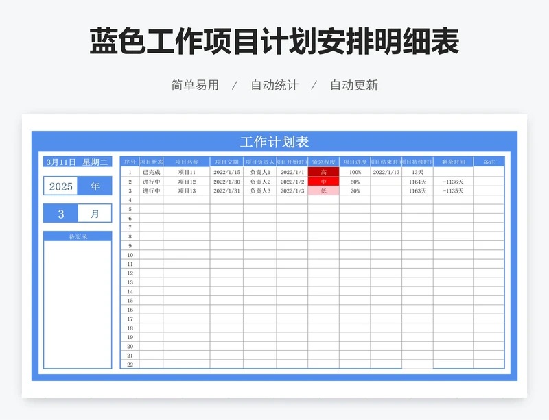 蓝色工作项目计划安排明细表