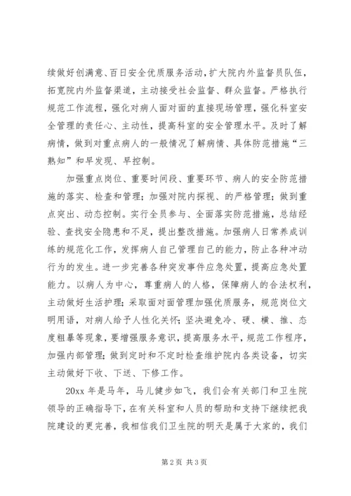 最新的卫生院后勤部工作计划范文.docx