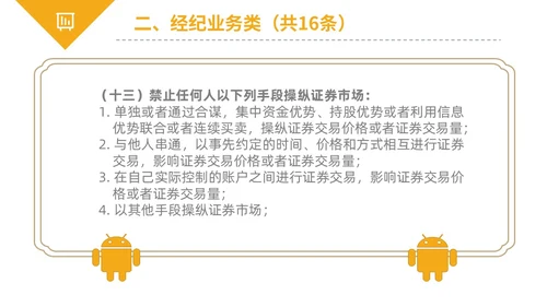 黄黑白色不规则简约商务合规管理工作培训PPT课件管理培训