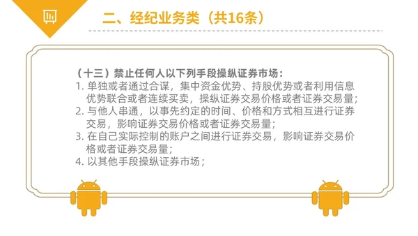 黄黑白色不规则简约商务合规管理工作培训PPT课件管理培训
