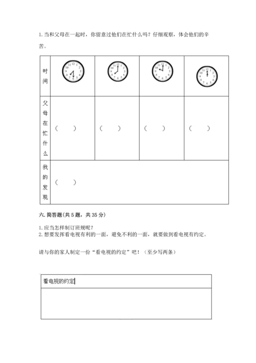 部编版四年级上册道德与法治期中测试卷（易错题）word版.docx