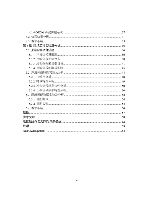 基于声波定向注水井调配工艺开发控制理论与控制工程专业毕业论文