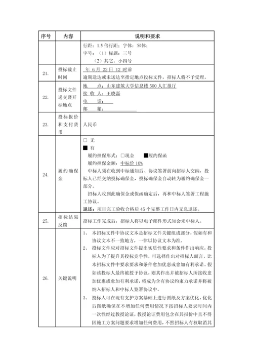 楼工程招标文件模板.docx