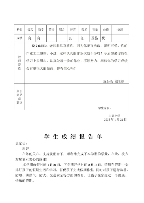 小学生成绩报告单模子