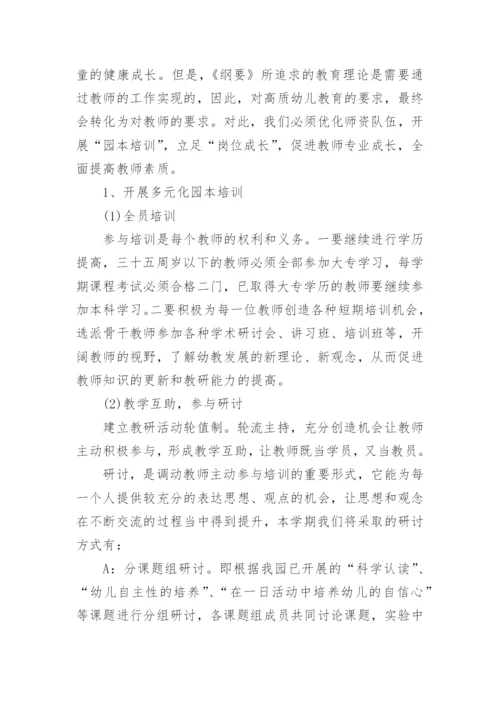 关于幼儿园学年工作计划.docx