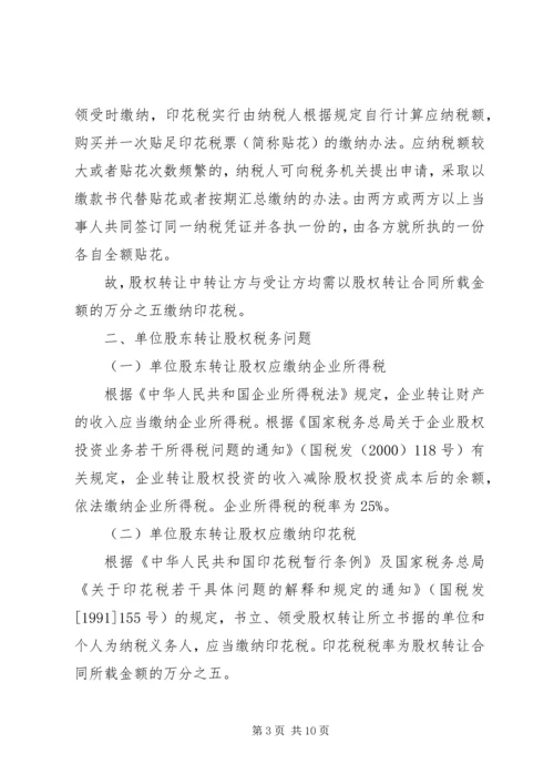 企业发生的技术转让收入涉税问题处理及规定.docx