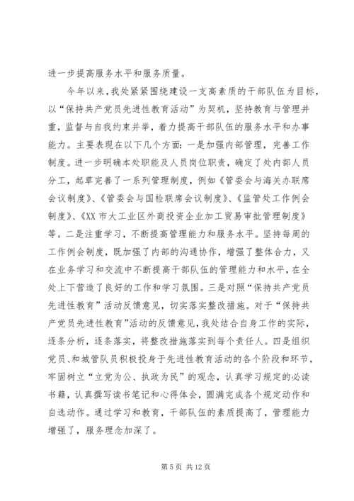 监管处年度工作总结和工作计划 (3).docx