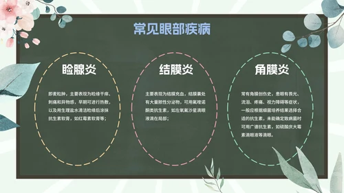 爱眼护眼科普主题教育PPT模板