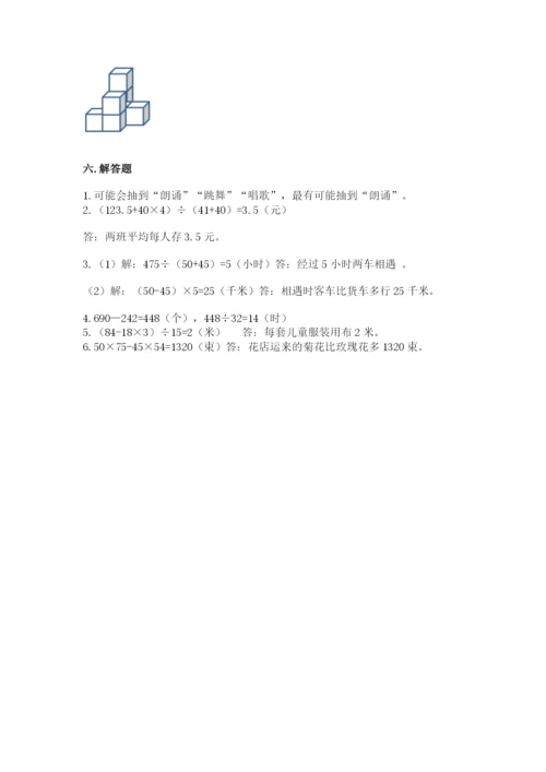 苏教版小学四年级上册数学期末试卷及完整答案【全国通用】.docx