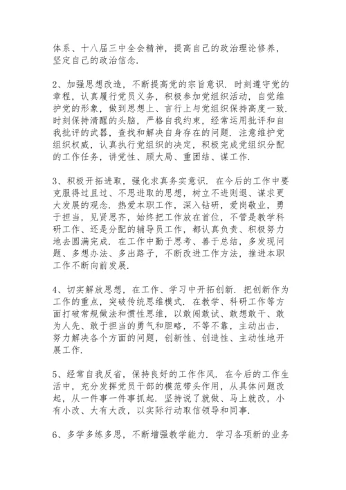 党员个人查摆问题清单及整改措施.docx