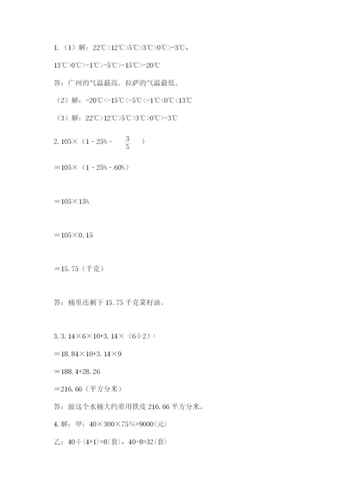 小学六年级下册数学摸底考试题精品（考试直接用）.docx