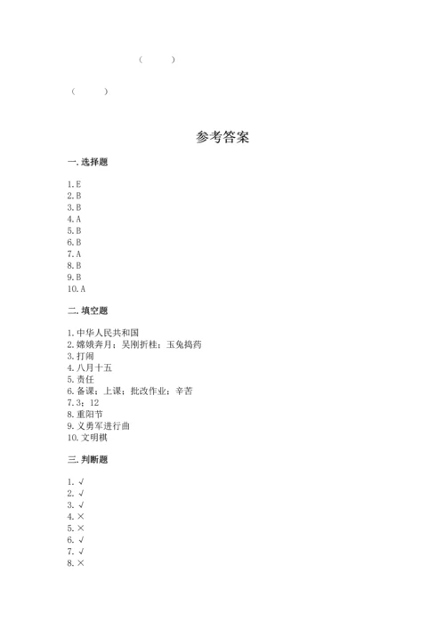 部编版二年级上册道德与法治期中测试卷及答案【历年真题】.docx
