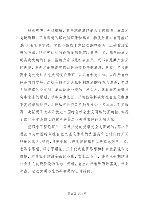 解放思想,实事求是,团结一致向前看读后感 (2).docx