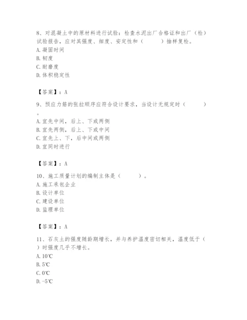 2024年质量员之市政质量专业管理实务题库精品【各地真题】.docx