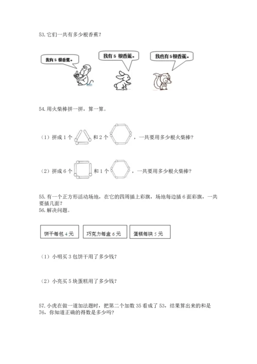 小学二年级上册数学应用题100道附答案【巩固】.docx