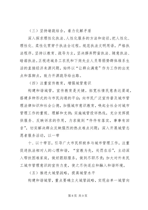 城管执法进社区调研报告 (4).docx