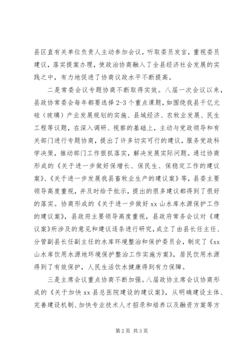 县政协委员会常务委员会工作报告(2).docx