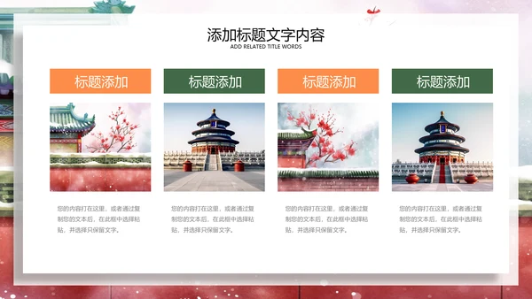 中国风建筑北京旅游天坛宣传画册ppt模板