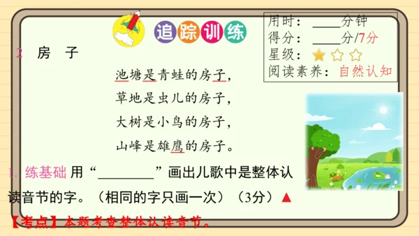 统编版语文一年级上册主题一　开心拼读 阅读与写作指导课件