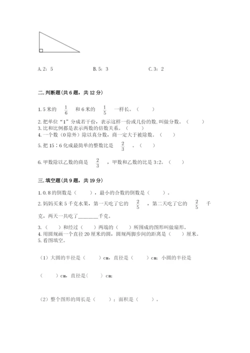 小学六年级上册数学期末测试卷（培优a卷）.docx