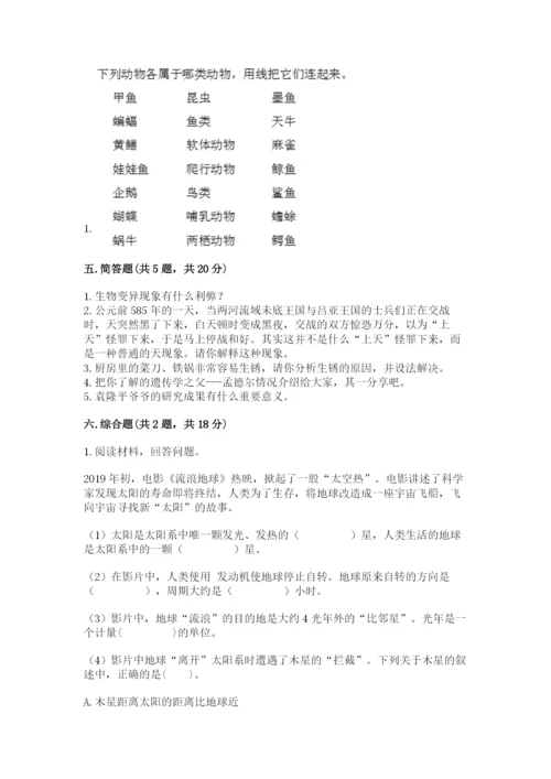教科版科学六年级下册期末测试卷精品及答案.docx