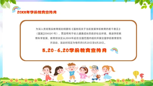 绿色清新展板风卡通儿童全国学前教育宣传周PPT学前教育宣传月