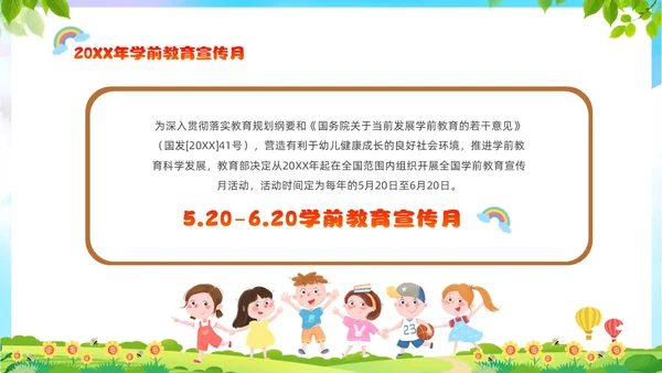 绿色清新展板风卡通儿童全国学前教育宣传周PPT学前教育宣传月
