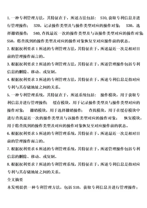 专利管理方法及系统的制作方法