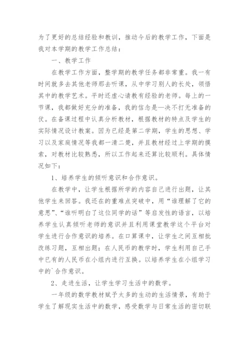 小学一年级数学下册教学工作总结.docx